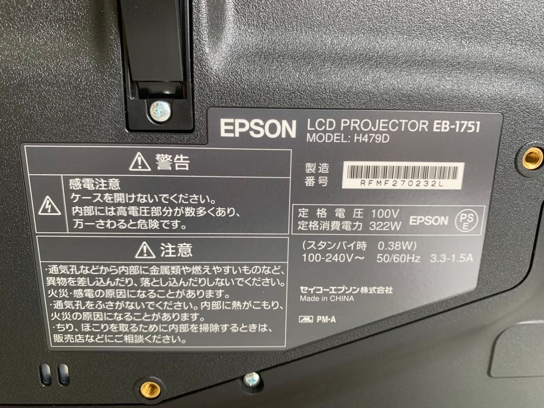 【ランプ使用時間 0H】EPSON ビジネス プロジェクター EB-1751