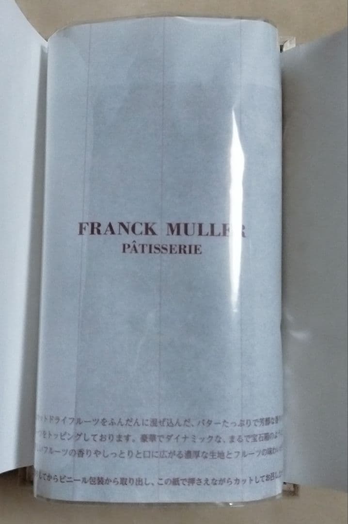 フルーツパウンドケーキ * フランクミュラー