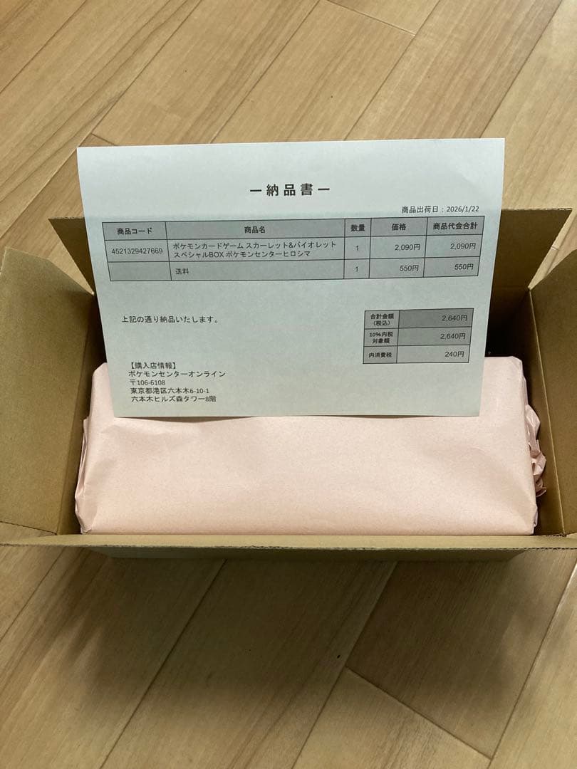 新品未開封　ポケモンセンターヒロシマ スペシャルBOX