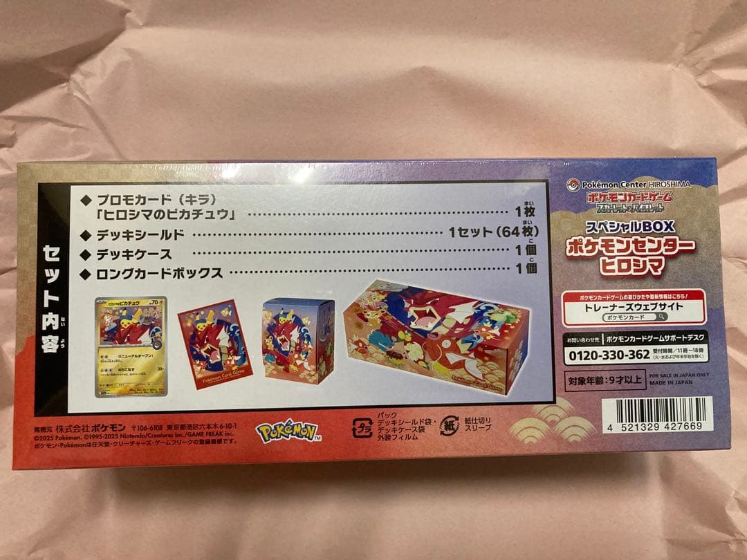 新品未開封　ポケモンセンターヒロシマ スペシャルBOX