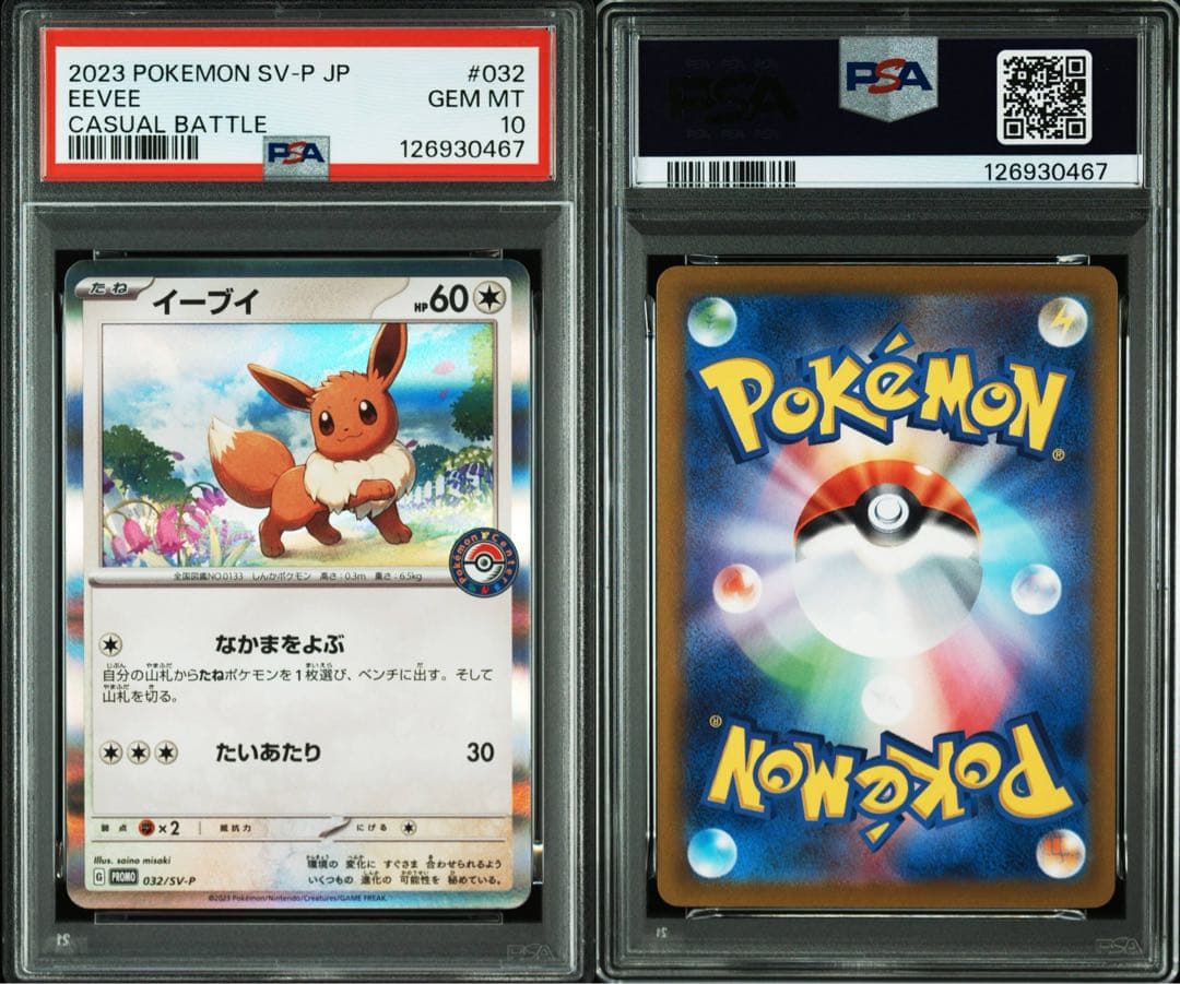 イーブイ：デッキそのままバトル～イーブイゲットだぜ～ PROMO SV-Pプロ…