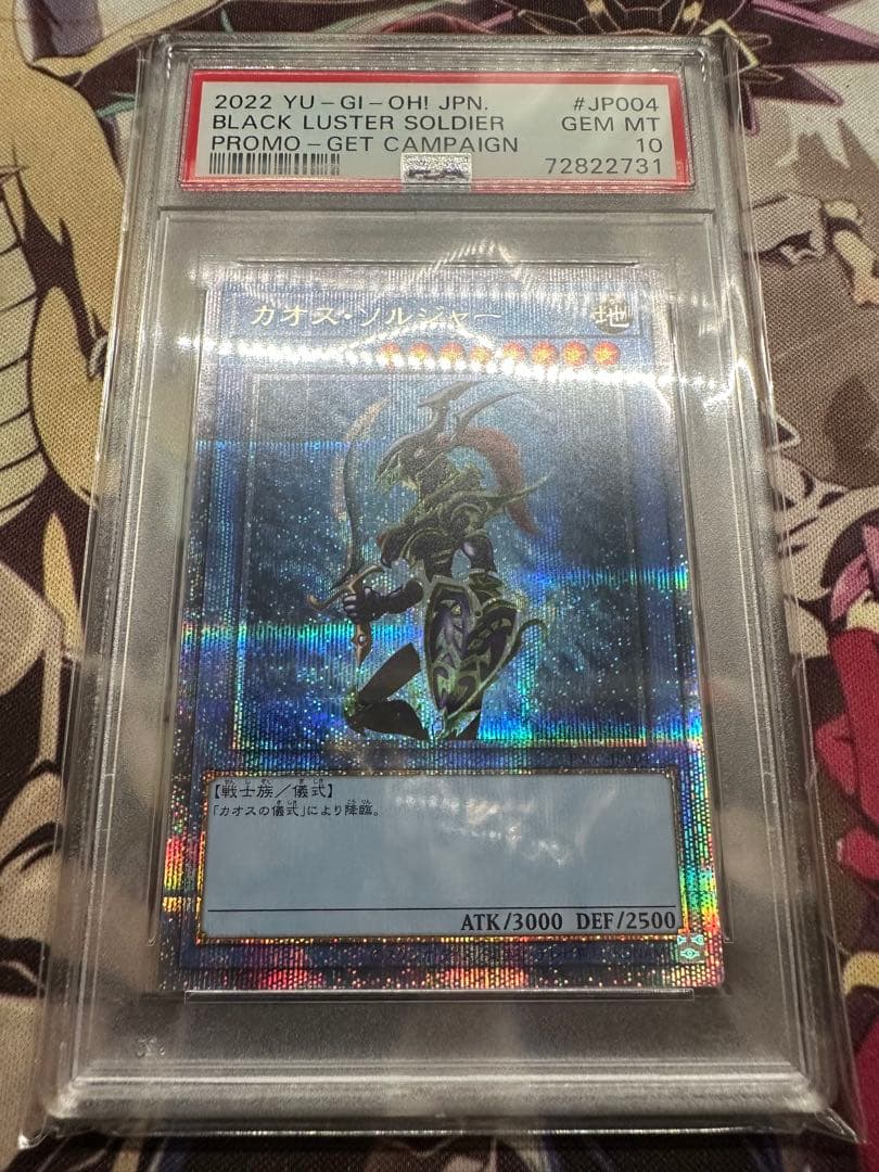 遊戯王　カオスソルジャー　プリズマ　PSA10 当選書、スクラッチカード付き
