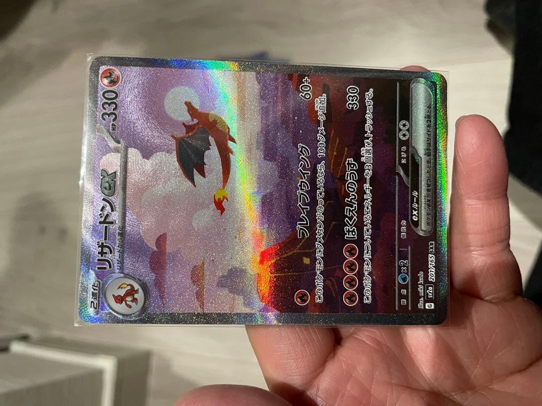 B*r様 リザードンex SAR SV2a ポケモンカード151 201/165