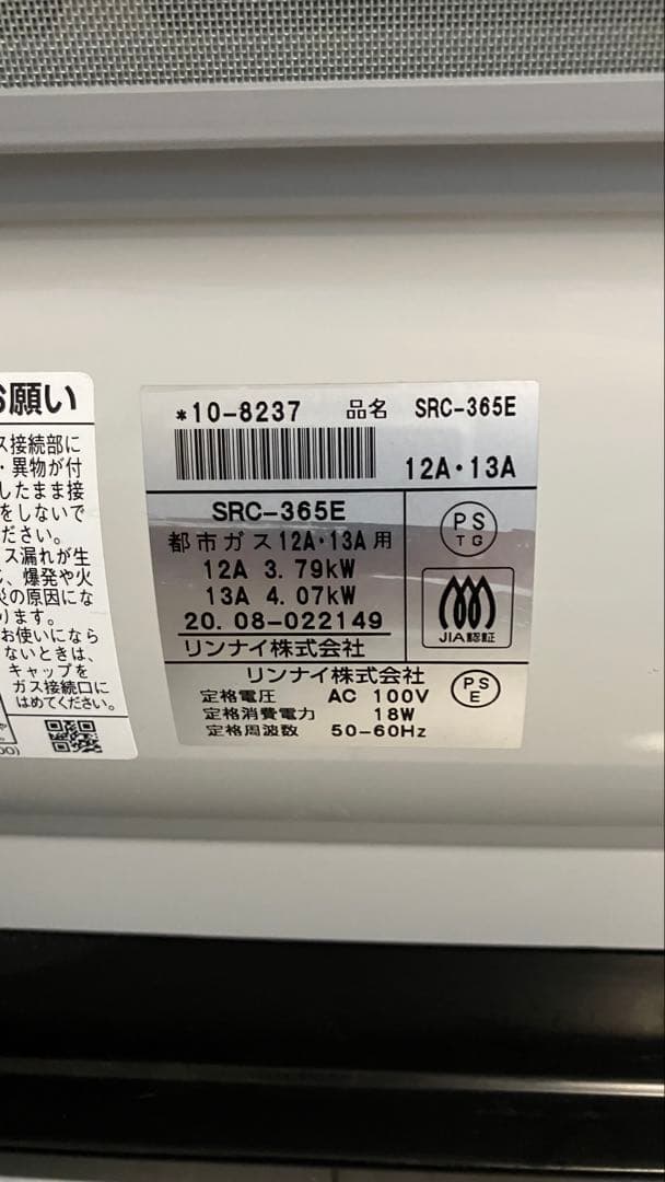 Rinnai ガスファンヒーター　SRC-365 都市ガス12A、13A用