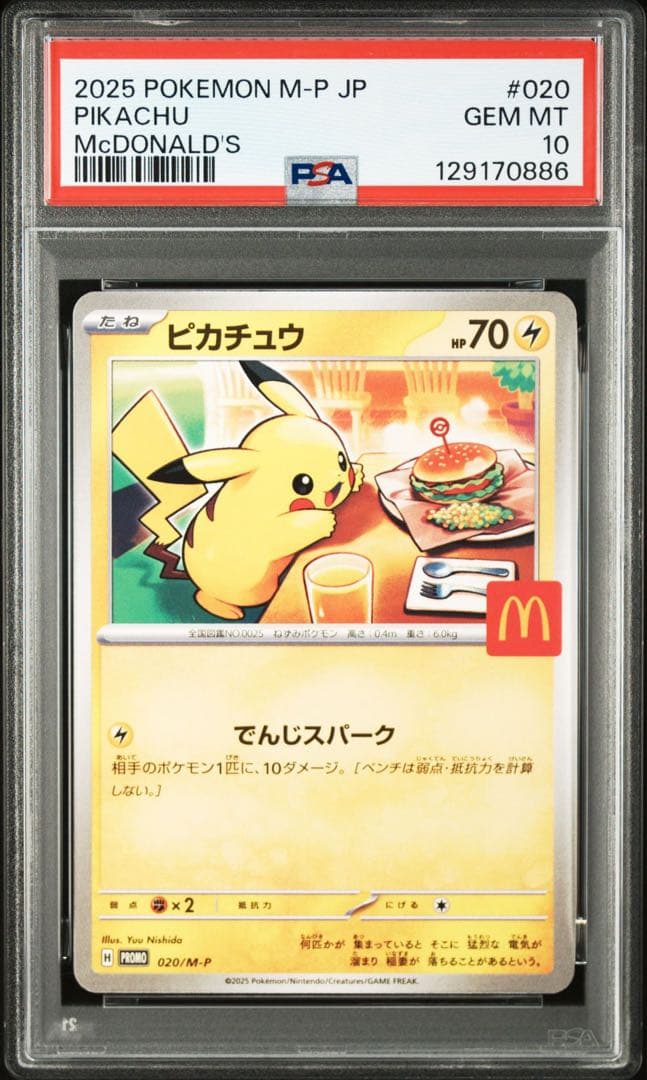マックピカチュウ　PSA10 マクドナルド　連番