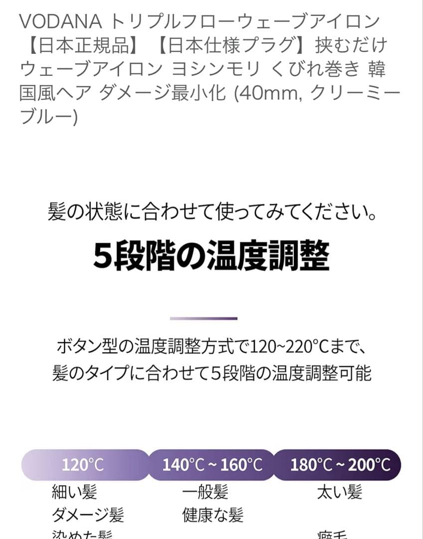 popoさん専用VODANA トリプルフローウェーブアイロン 40mm