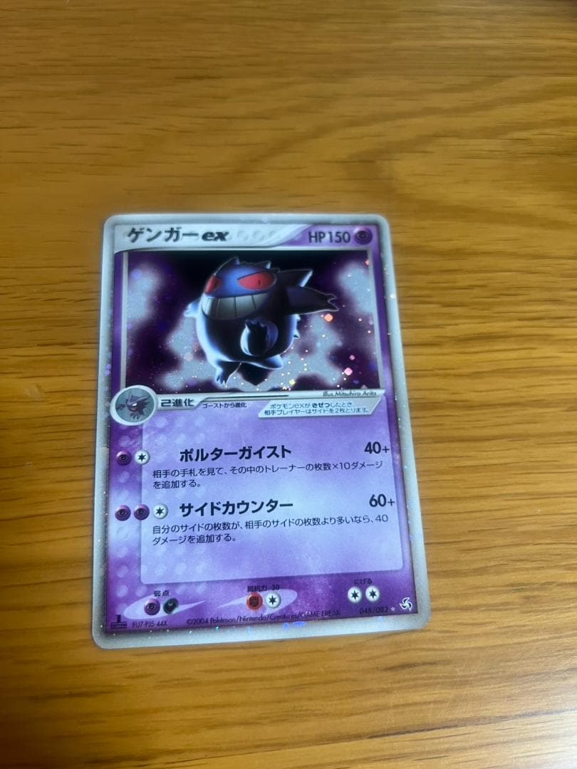 ゲンガーex 048/082 1ed 伝説の飛翔