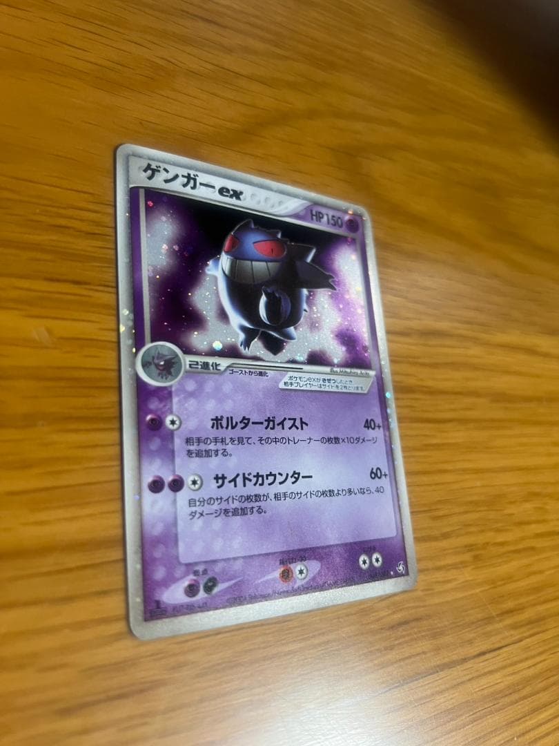 ゲンガーex 048/082 1ed 伝説の飛翔