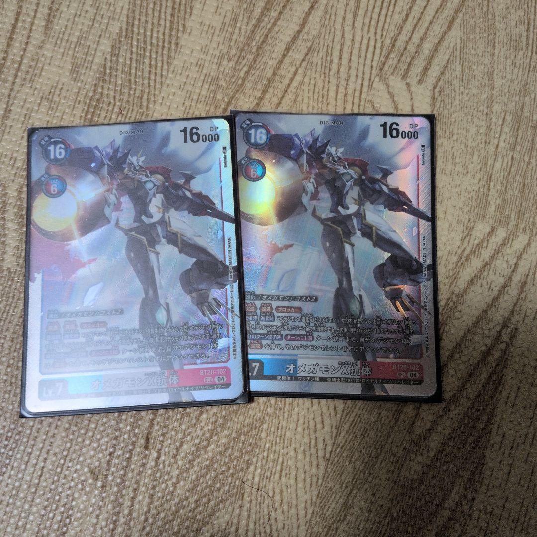 オメガモンX抗体2枚セット