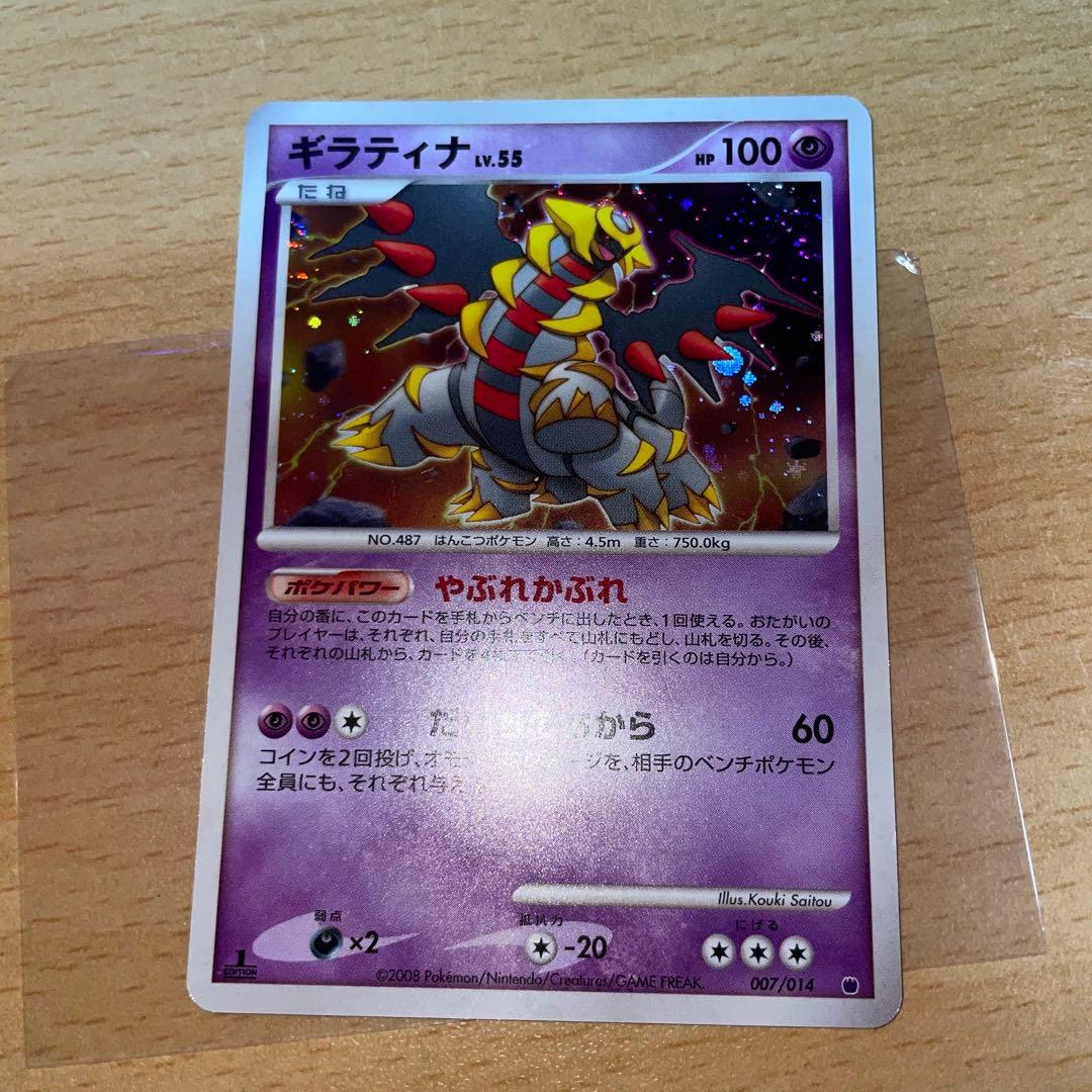 ギラティナLV63 キラ　ホロ