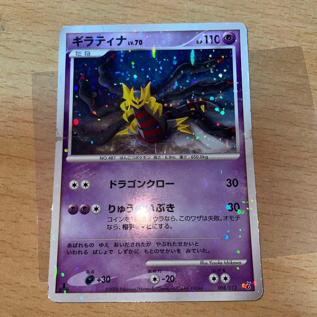 ギラティナLV63 キラ　ホロ