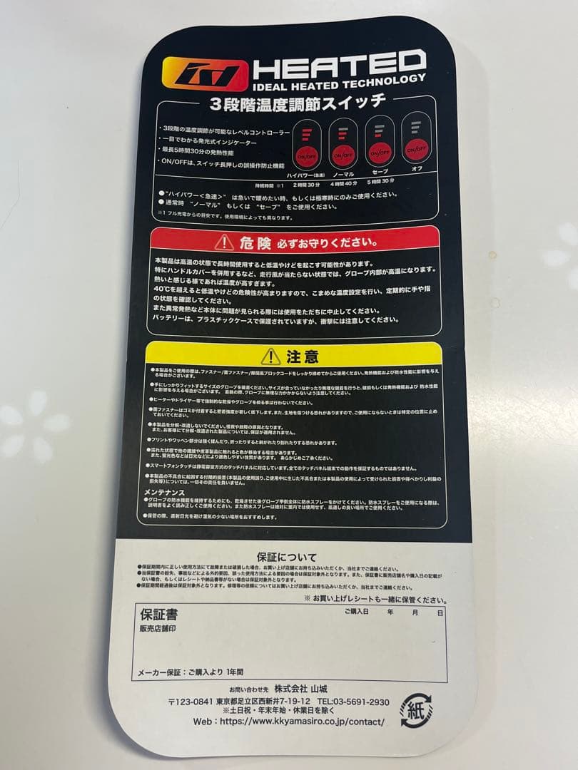 山城　I deaL 電熱グローブ　2XL