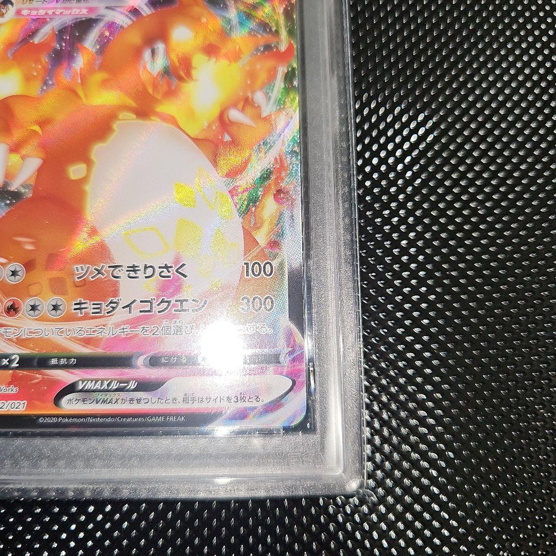 PSA10 リザードンVMAX 002/021 SC 2020