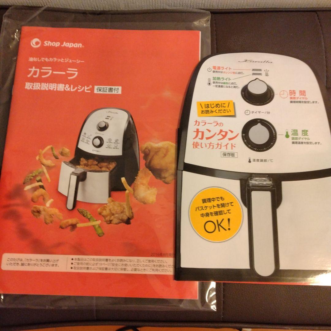 Karalla ノンフライヤー