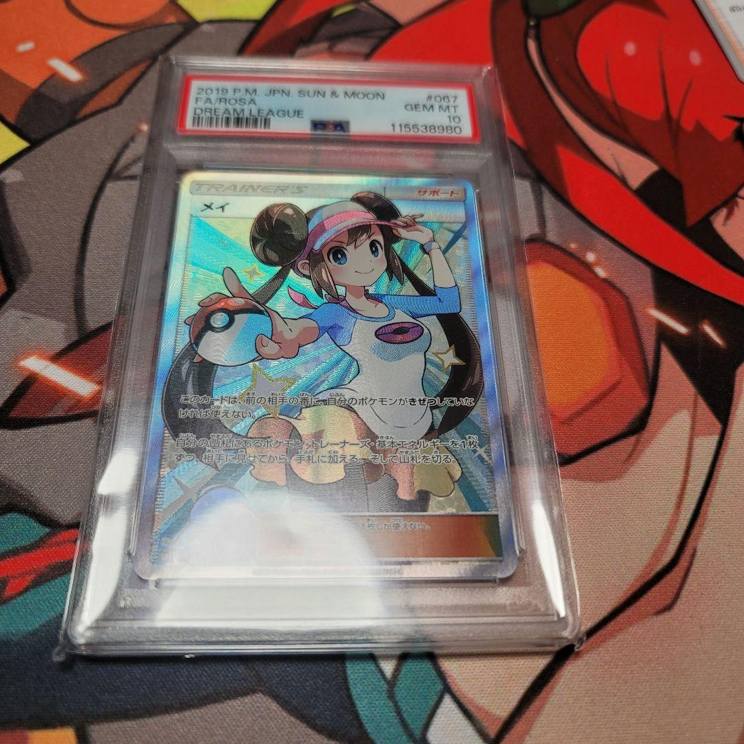 【PSA10】メイ SR 　鑑定品