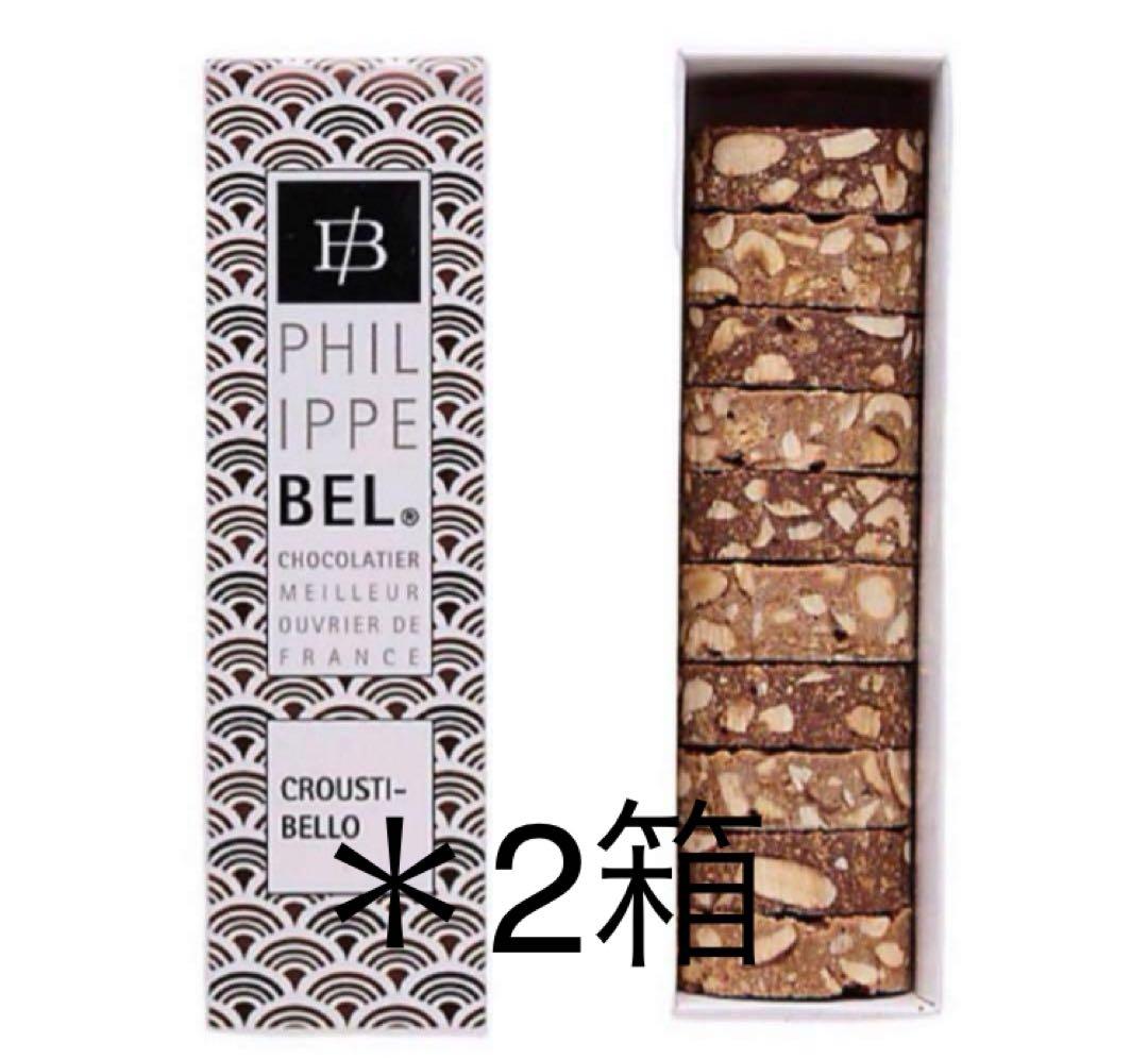 フィリップベル　Croustibello 2箱　クルスティベロ