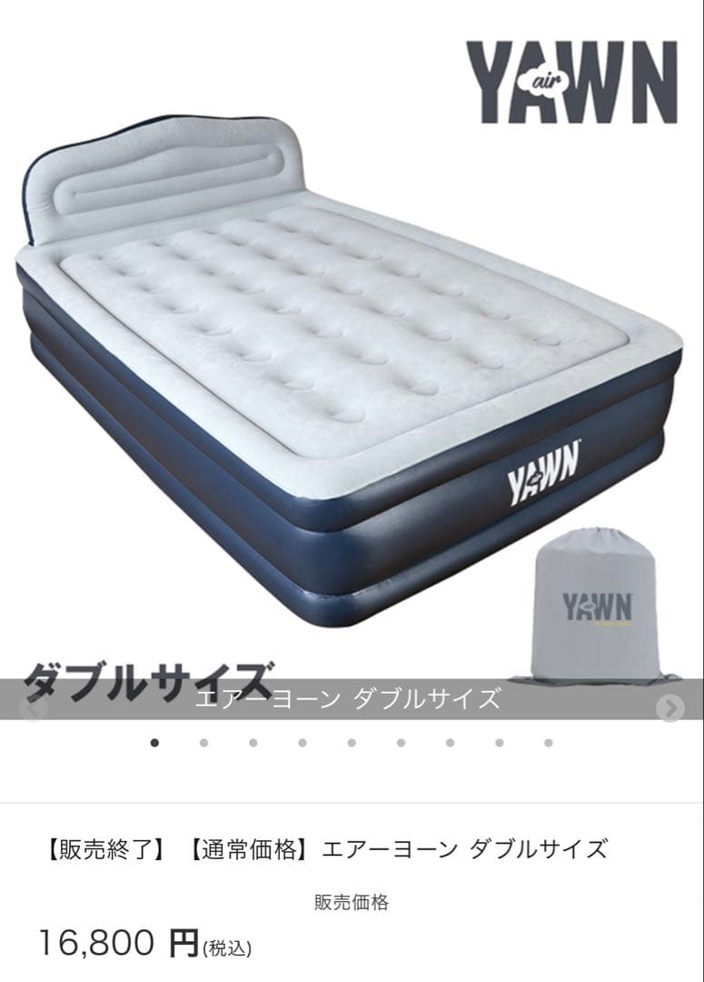 【air YAWN 】エアーヨーン ダブルサイズ