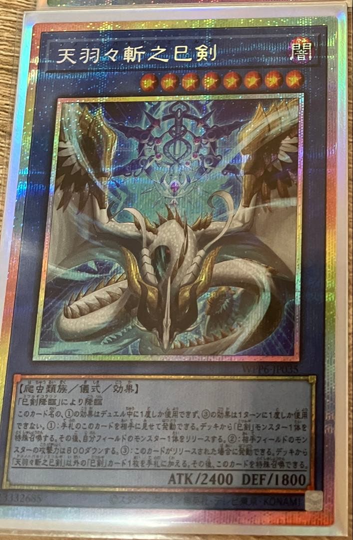 天羽々斬之巳剣　プリズマ　アメノハバキリノミツルギ