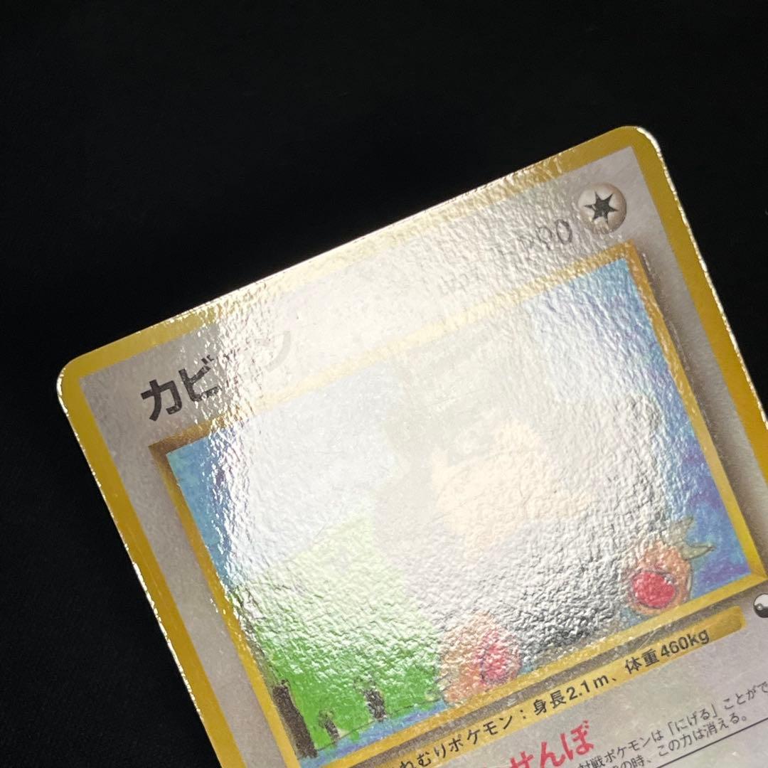 美品　カビゴン　拡張シート　旧裏