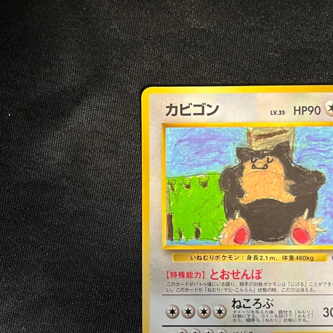 美品　カビゴン　拡張シート　旧裏