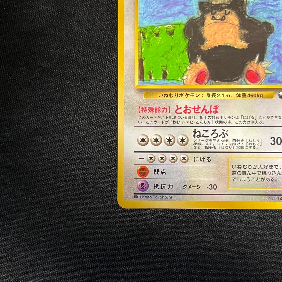 美品　カビゴン　拡張シート　旧裏