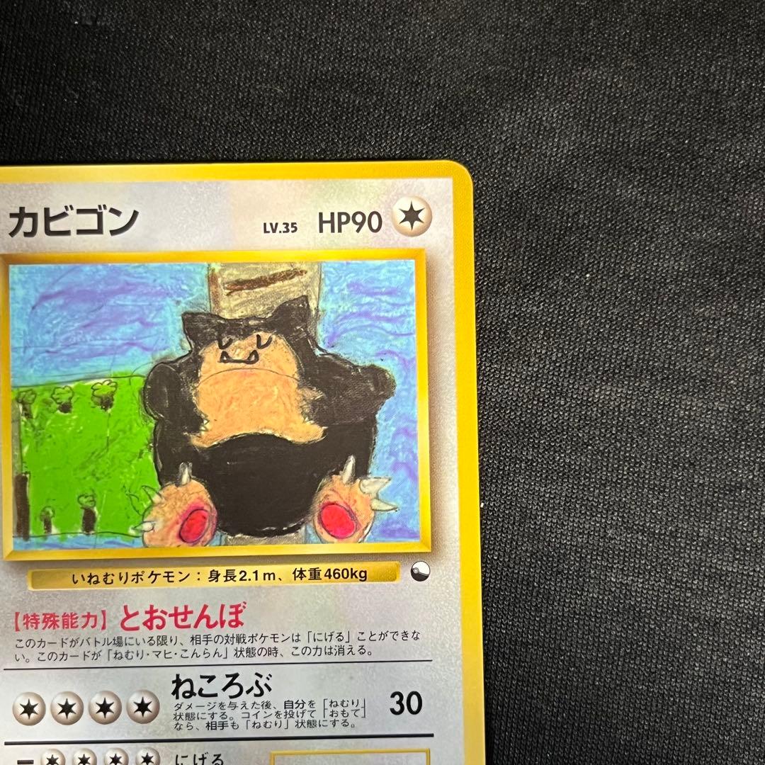 美品　カビゴン　拡張シート　旧裏