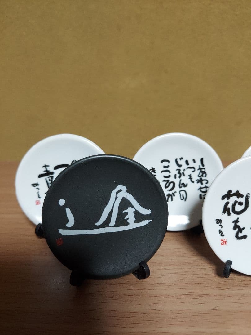 き*う様 相田みつを　セット　立体額装　美術館　ミュージアム　一生勉強　本気　夢