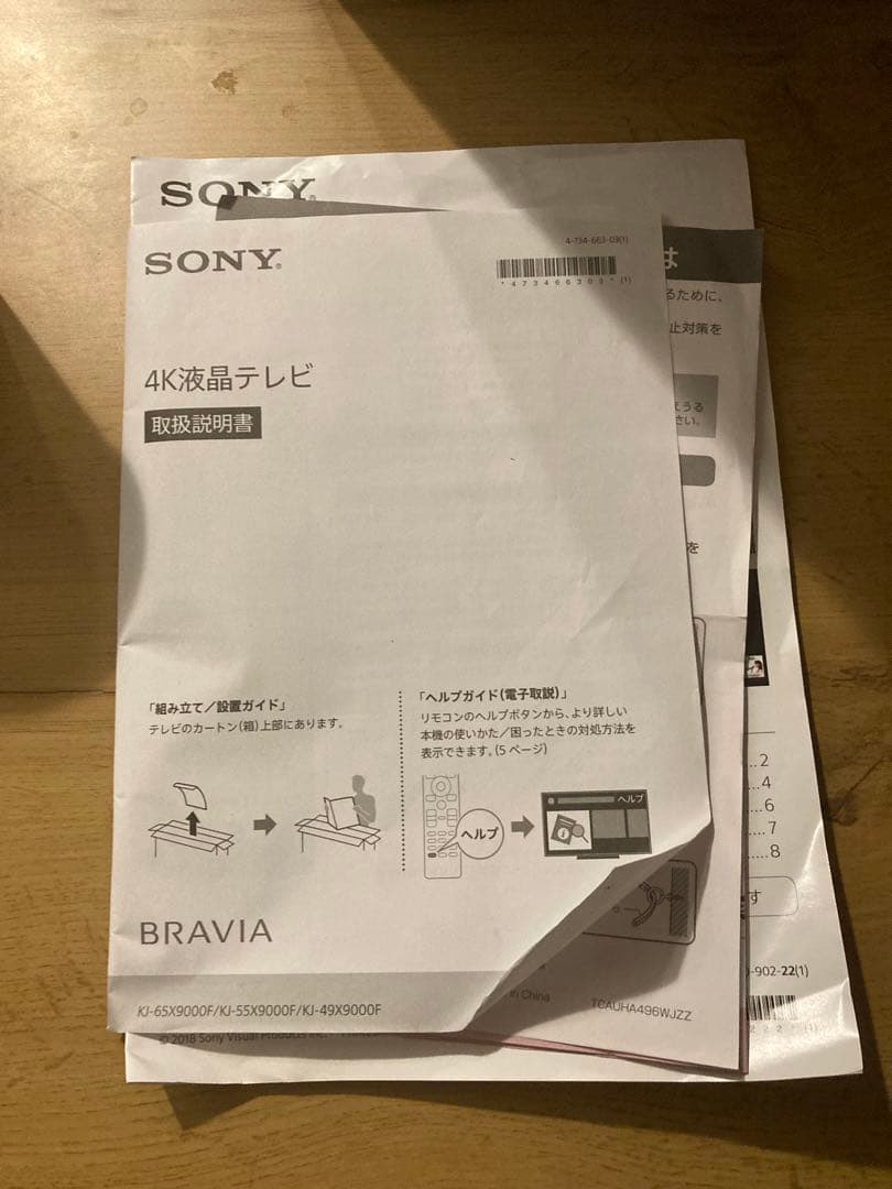 Android搭載！SONY ブラビア　超薄型　4K テレビ　49インチ