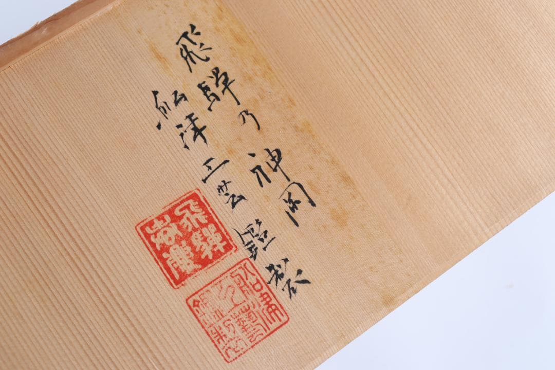 飛騨春慶塗 船津工芸 淡々会席膳 五客