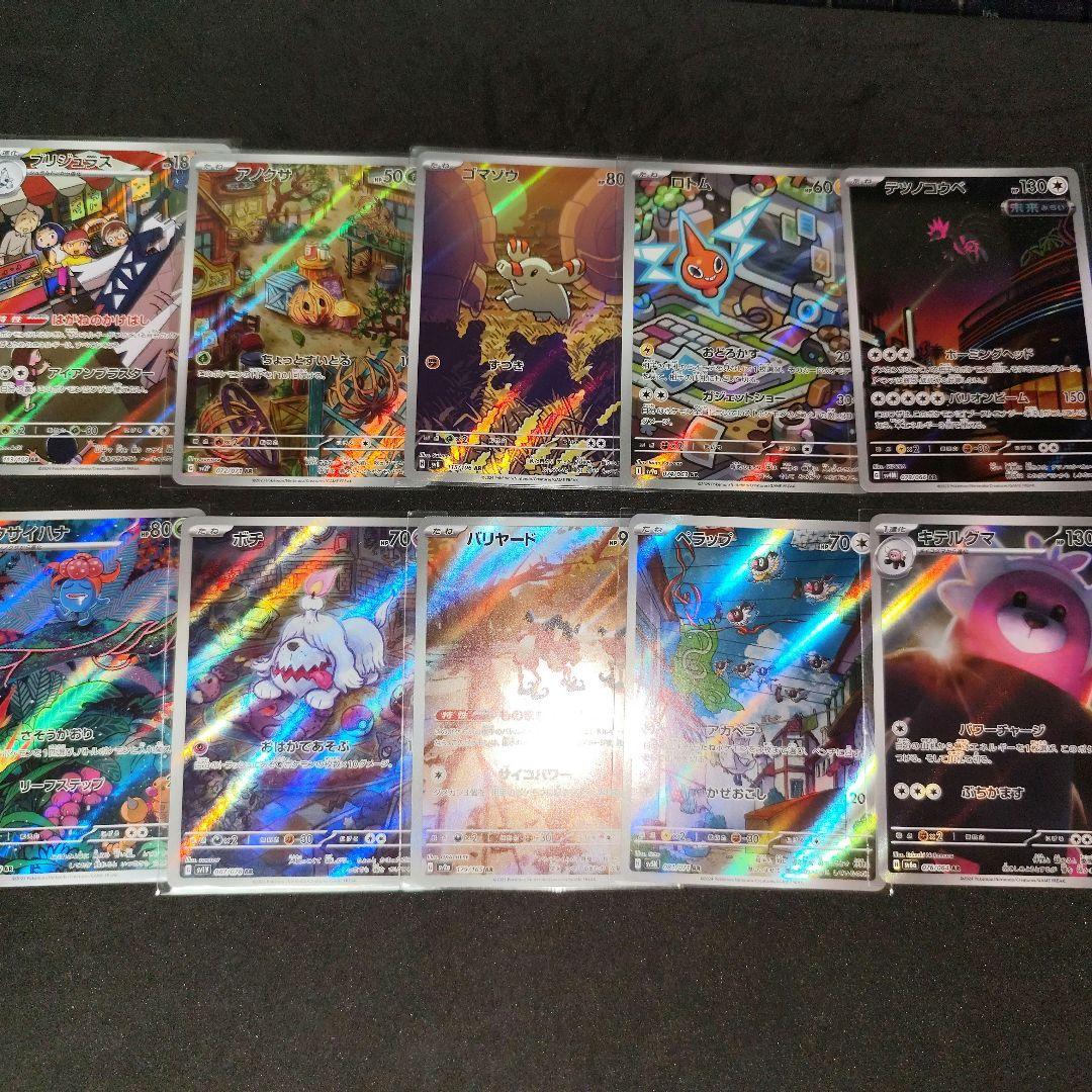 【大量セット】ポケカ　ar chr 　73枚セット