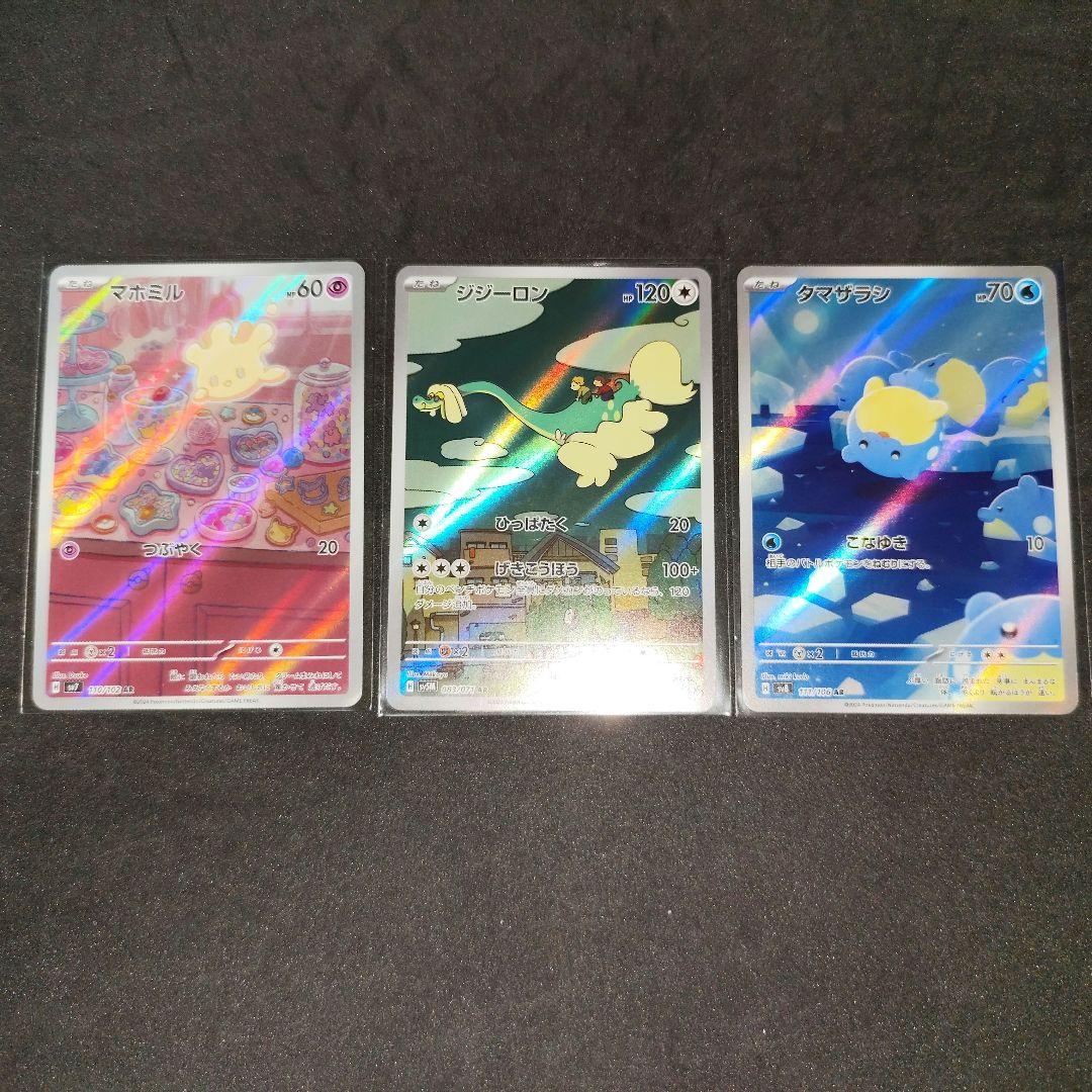 【大量セット】ポケカ　ar chr 　73枚セット