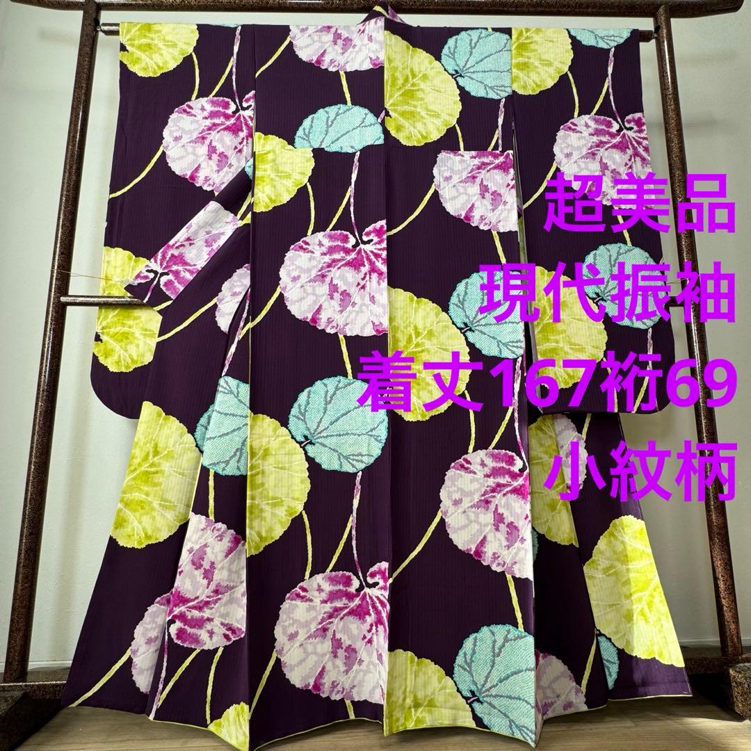 超美品　正絹　現代　振袖　小紋柄　成人式　着物　正絹　167 濃紫　水色　蓮葉