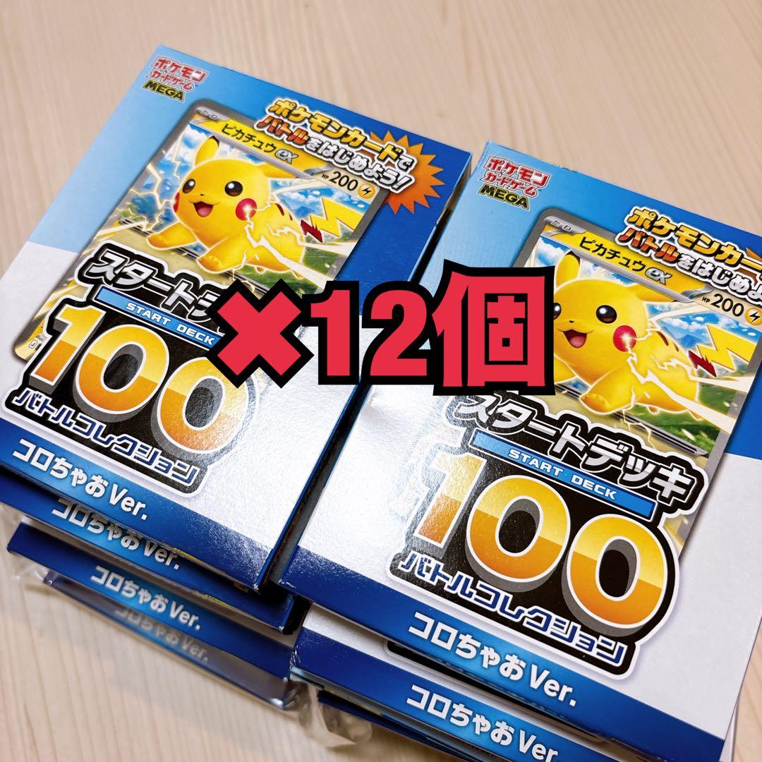 スタートデッキ100 デッキ コロチャオver 12個