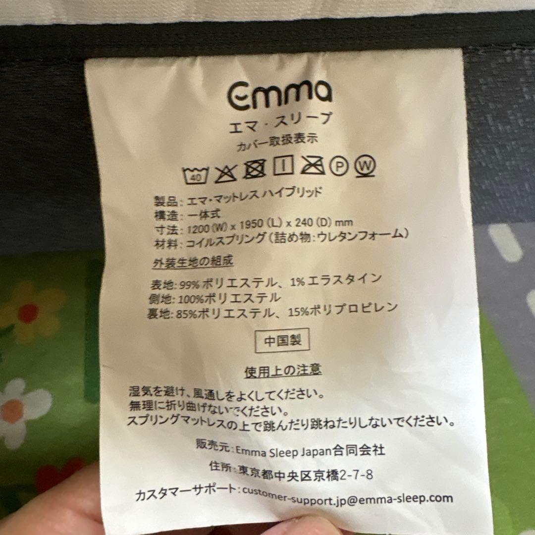 エマスリープ　セミダブル