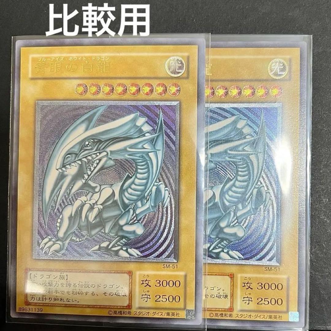 遊戯王　青眼の白龍　レリーフ　SM-51 青艶　レリブル　ブルーアイズ