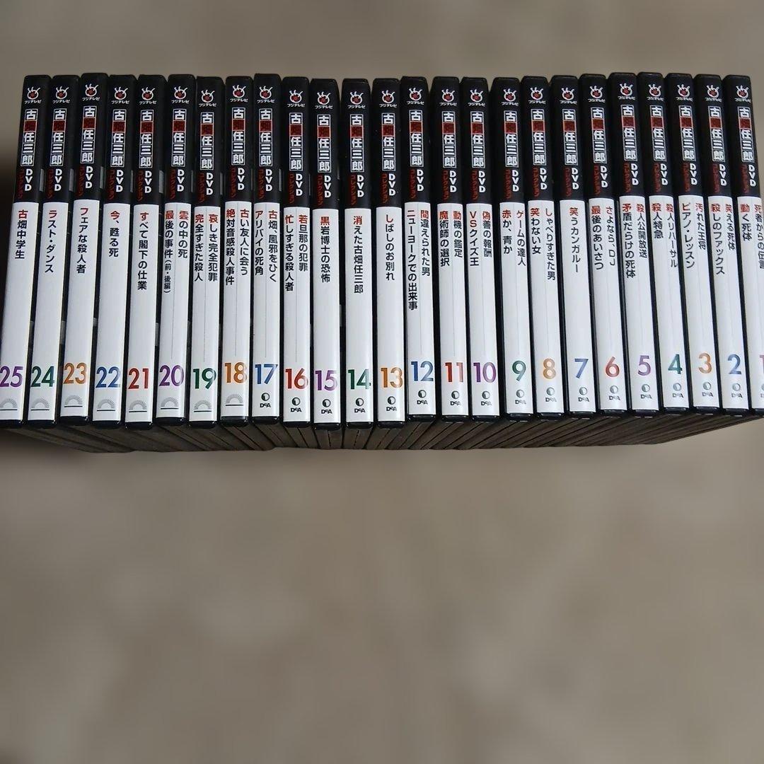 古畑任三郎 DVDコレクション 全25巻 DVD +本誌+マガジンケースセット