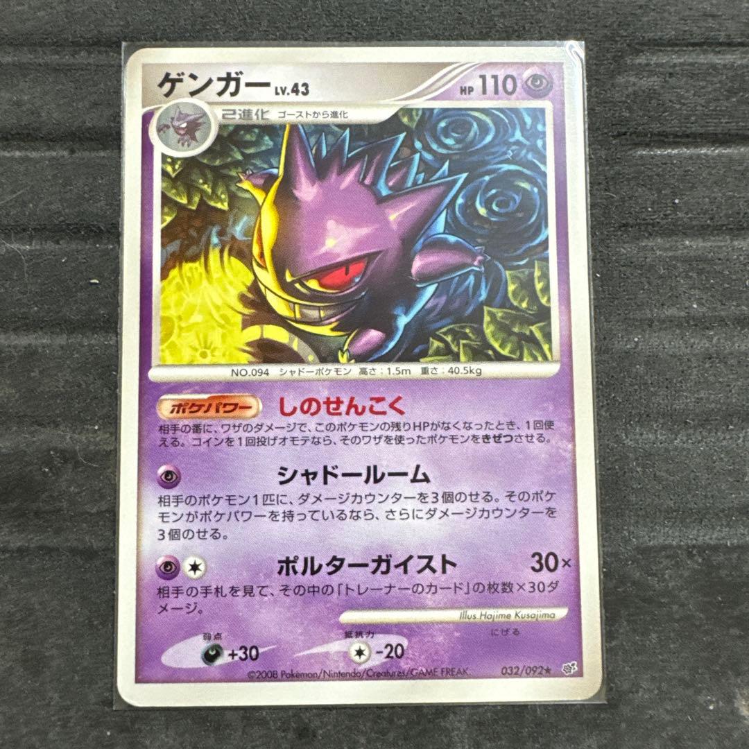 【美品】ゲンガー Lv43