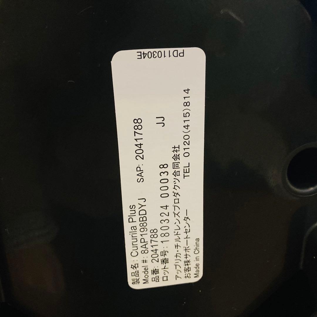 【美品】アップリカ クルリラ プラス ISOFIX対応 R129