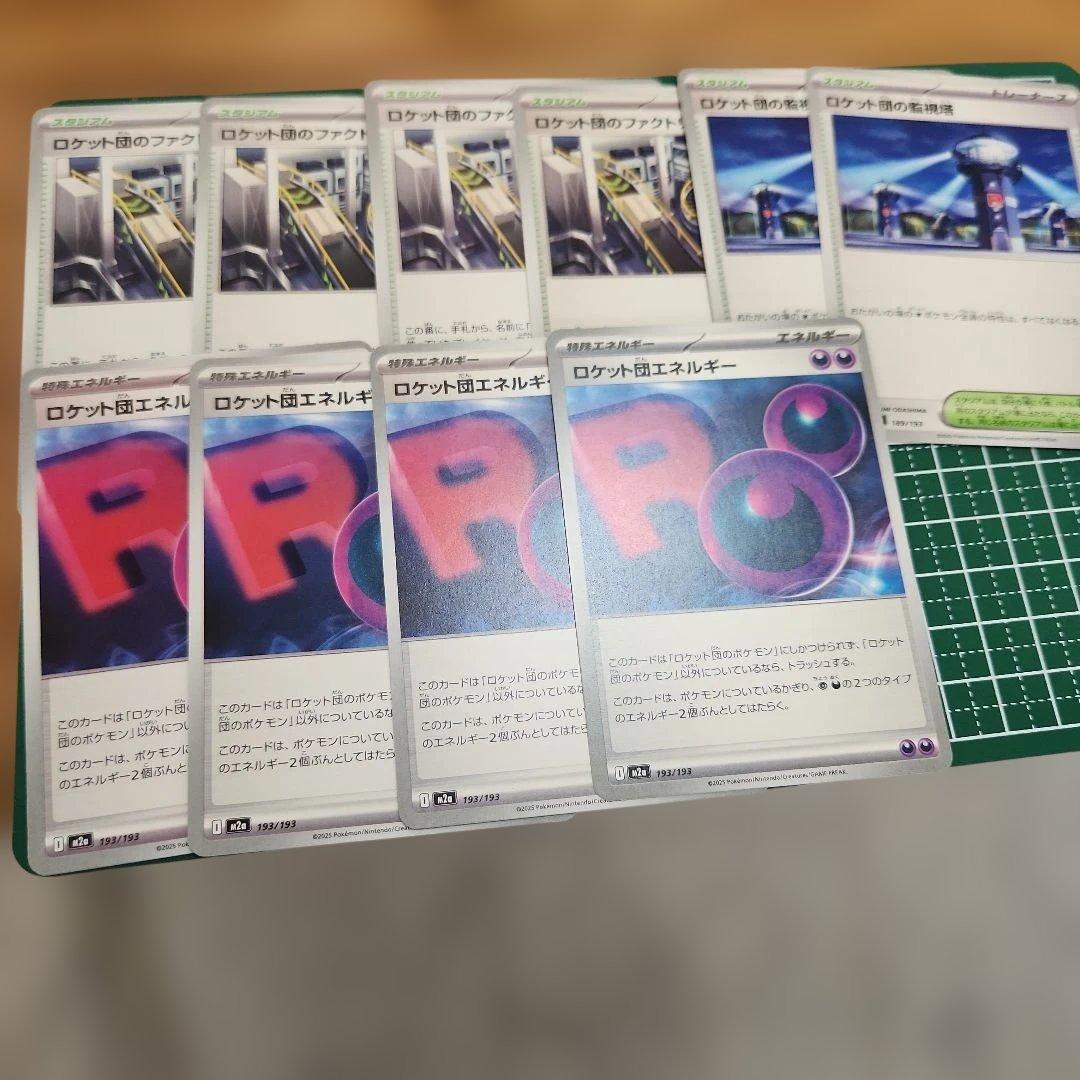 ロケット団のミュウツーex sar 他