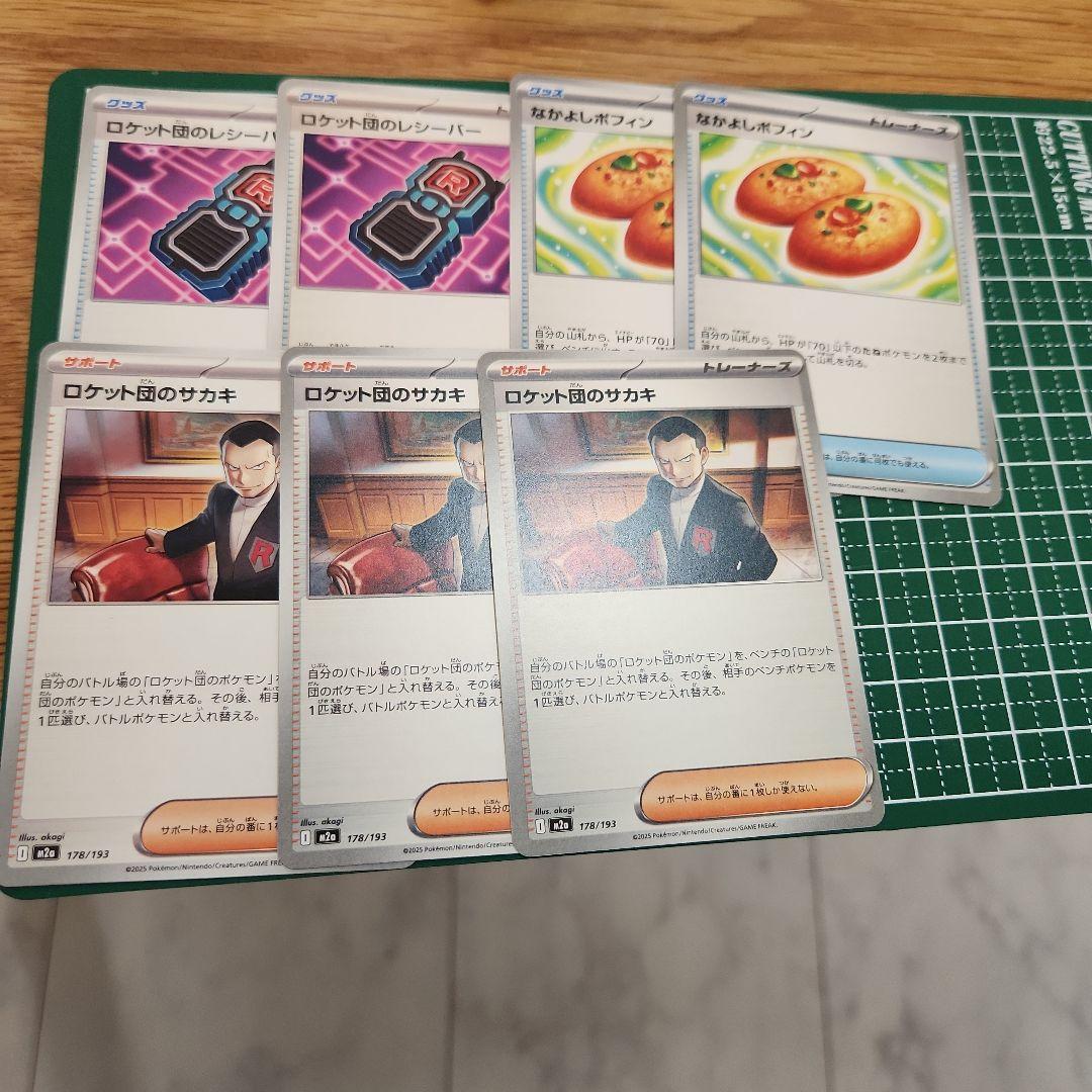 ロケット団のミュウツーex sar 他