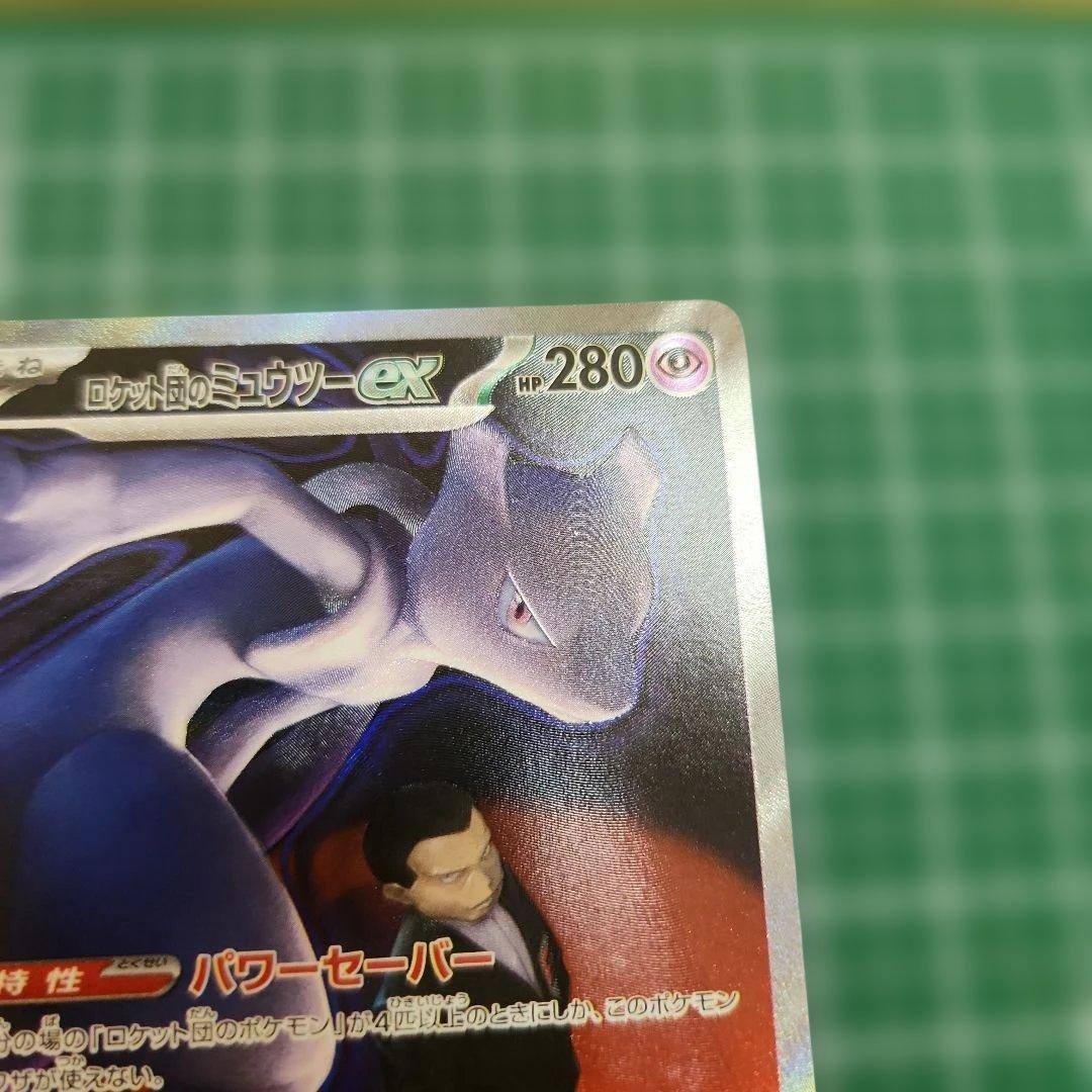 ロケット団のミュウツーex sar 他