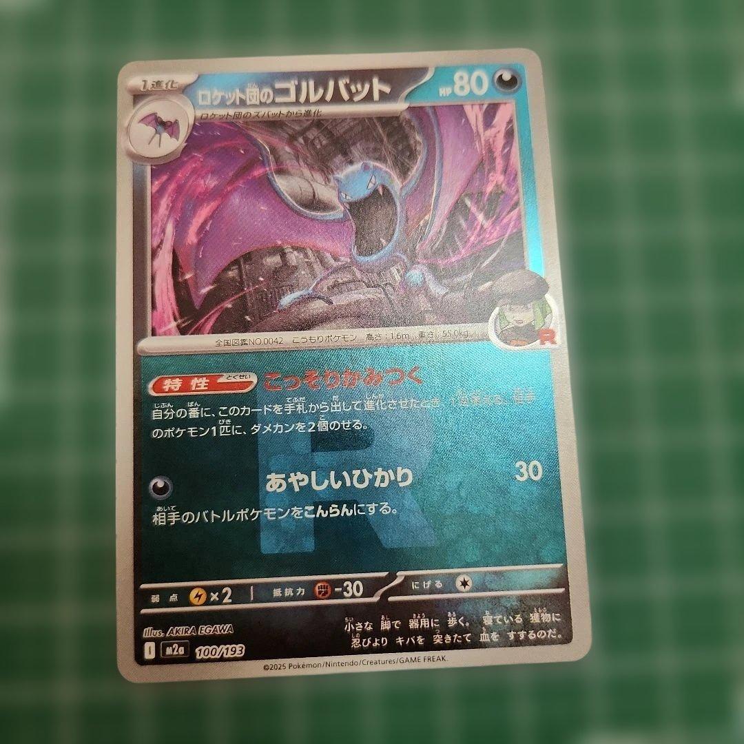 ロケット団のミュウツーex sar 他