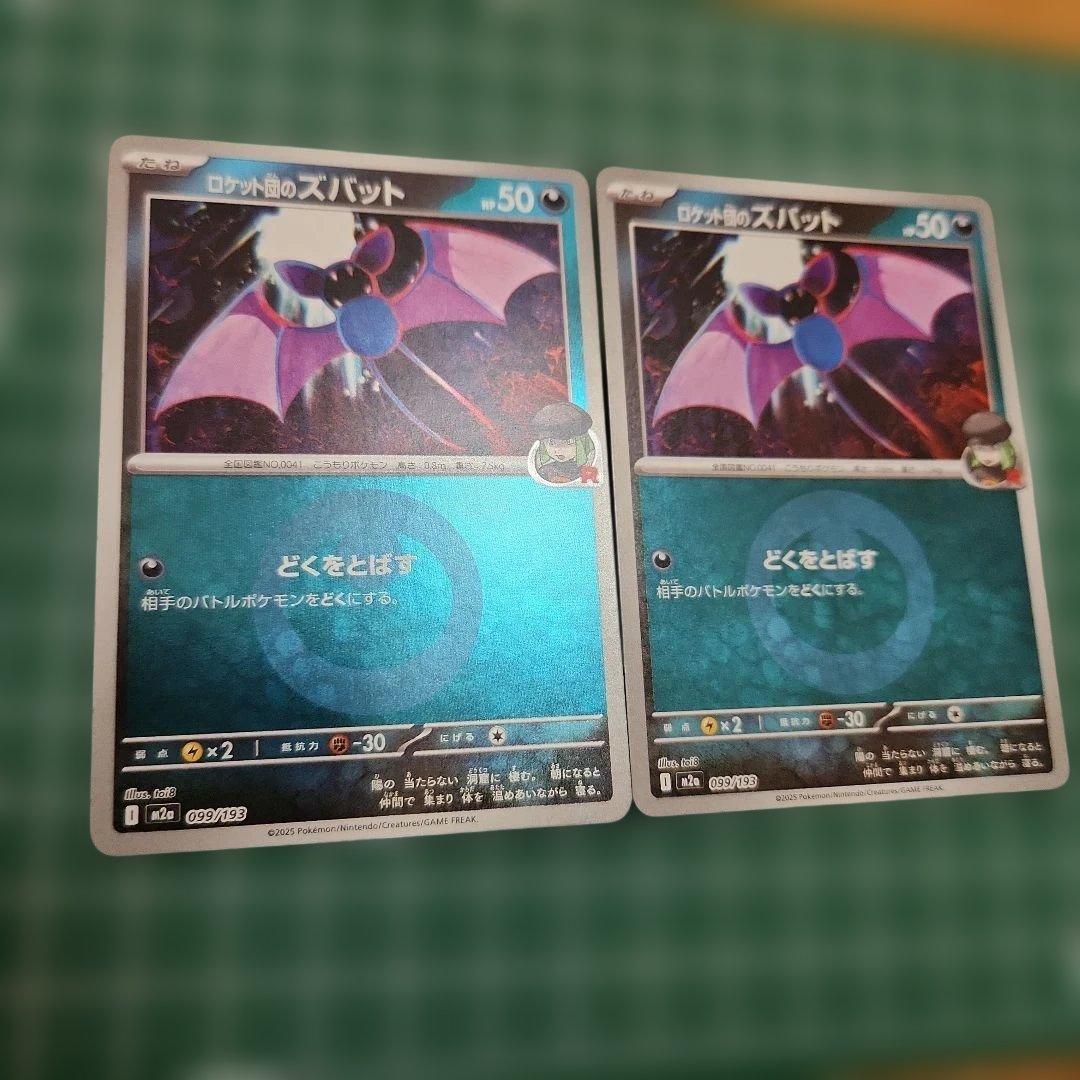 ロケット団のミュウツーex sar 他