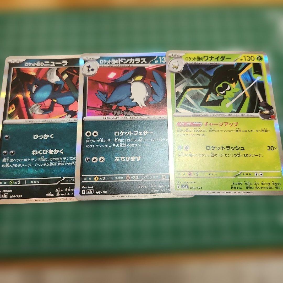 ロケット団のミュウツーex sar 他