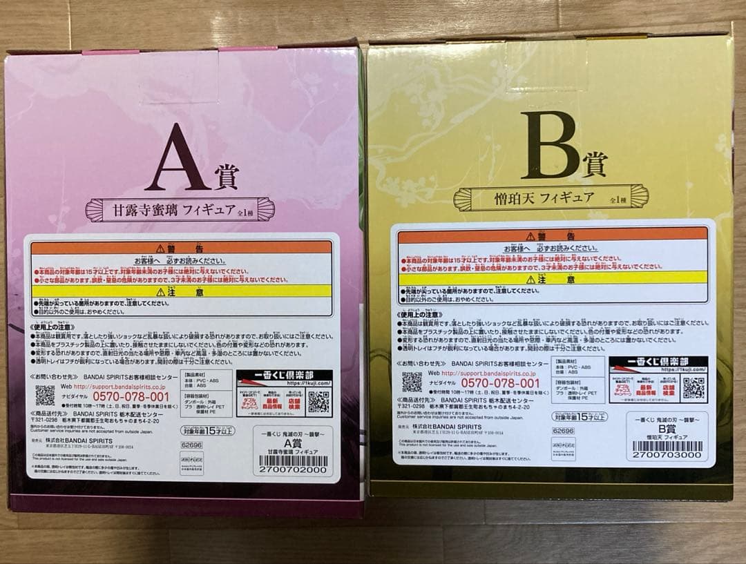 鬼滅の刃一番くじＡ賞甘露寺蜜璃&Ｂ賞憎珀天フィギュアセット