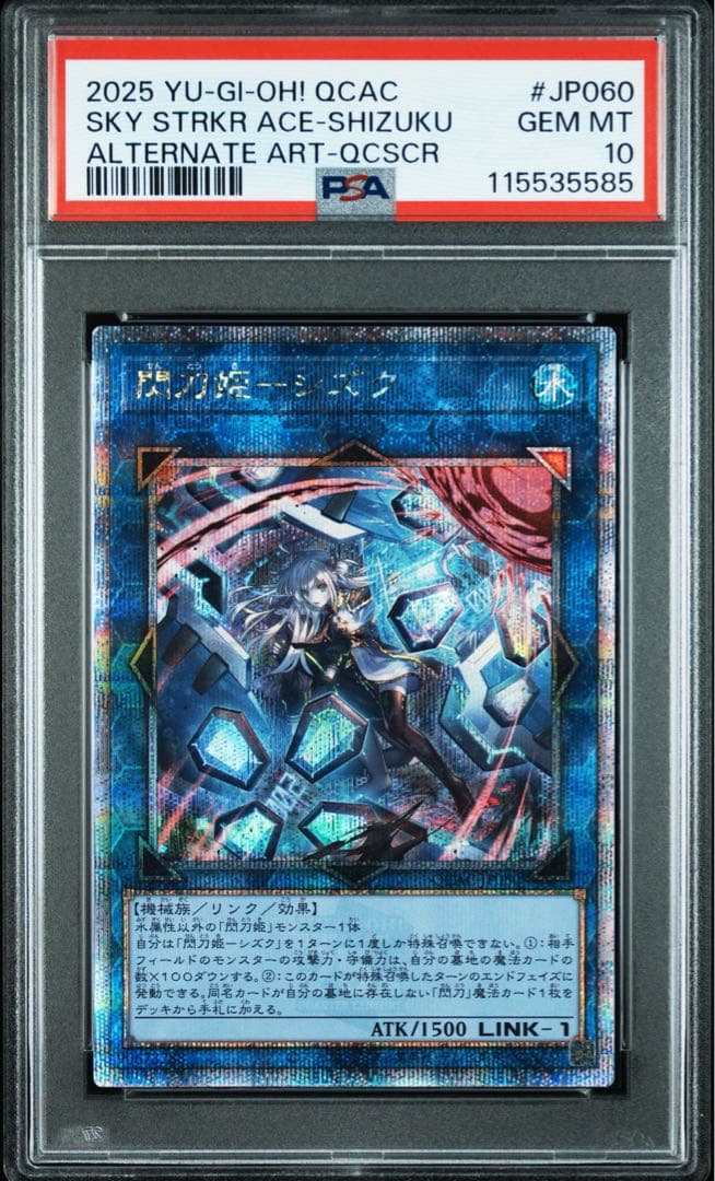 【PSA10】遊戯王　閃刀姫ーシズク　絵違い　バリア　　25thシク クオシク