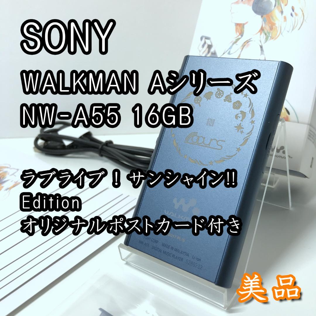 【希少美品】SONY WALKMAN NW-A55 16GB ラブライブモデル
