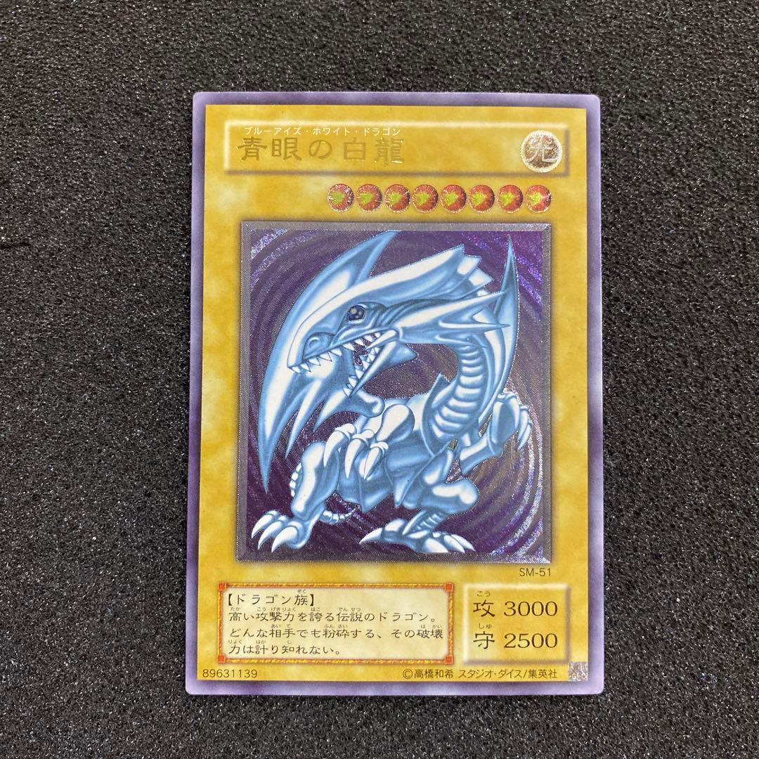 遊戯王　青眼の白龍　微青艶　ブルーアイズ・ホワイト・ドラゴン　レリーフ　②