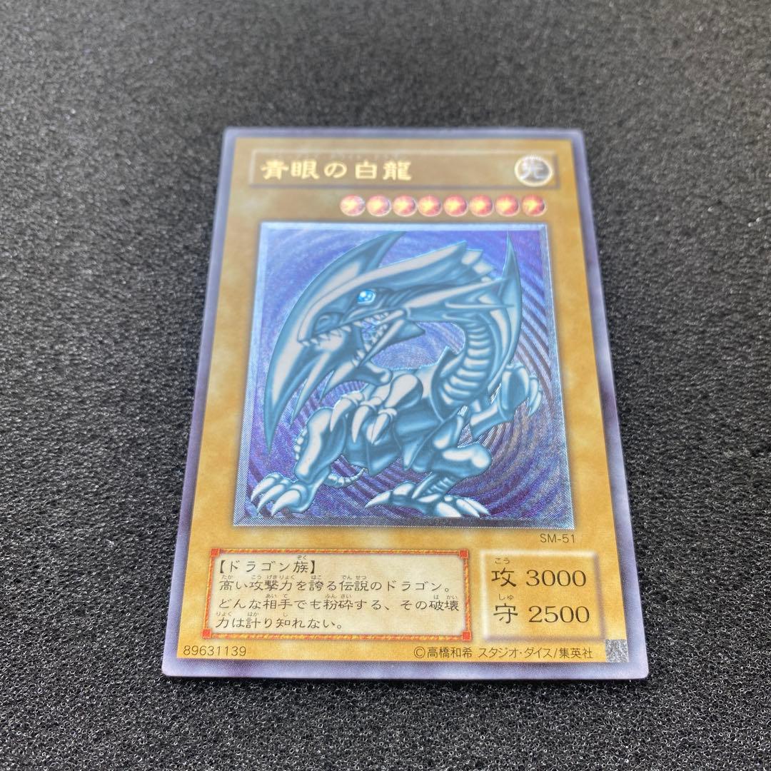 遊戯王　青眼の白龍　微青艶　ブルーアイズ・ホワイト・ドラゴン　レリーフ　②