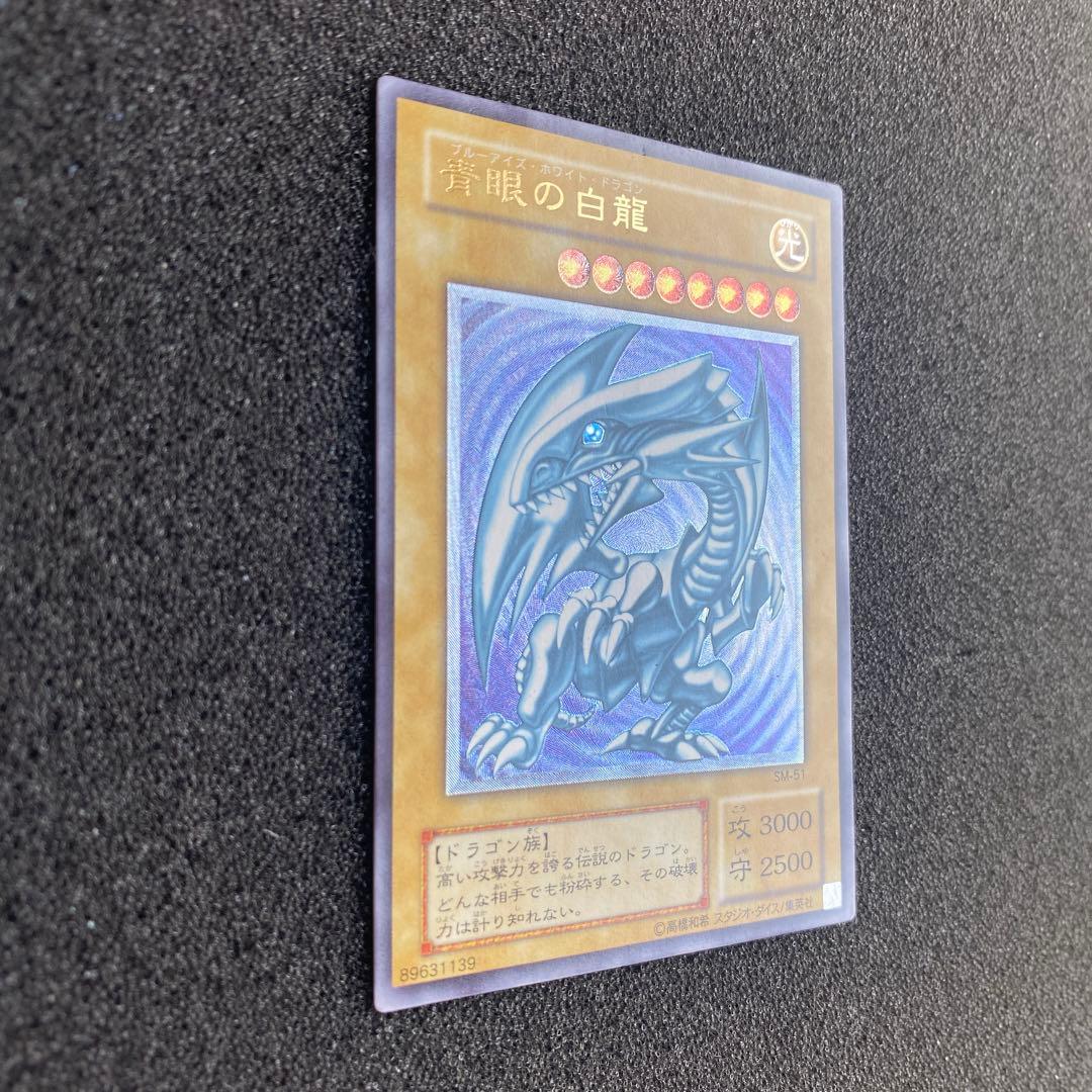 遊戯王　青眼の白龍　微青艶　ブルーアイズ・ホワイト・ドラゴン　レリーフ　②